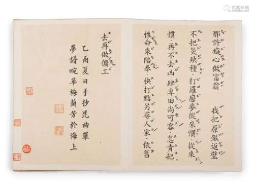 Attributed to Mei Lanfang Album: 9 1/2 x 7 1/4, 24 x 18 cm; ...