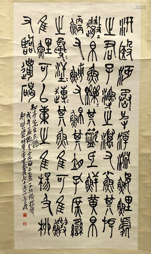 「呉昌碩」篆書 軸