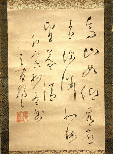 「黄檗独立」行書 軸