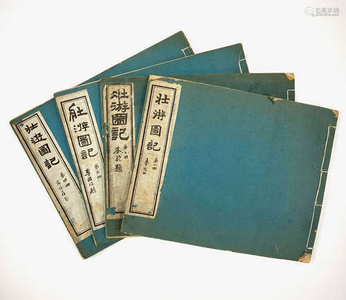 「道光二十一年製」款等「壮遊圖記」全4冊