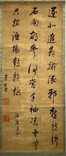 「董其昌」行草書 軸