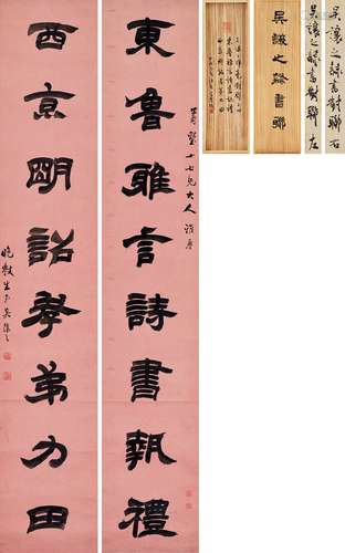 吳讓之（1799-1870）隸書八言聯