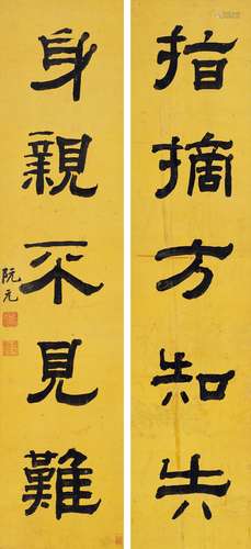 阮元（1764-1849） 指摘身親隸書五言聯