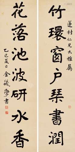 金城（1878-1926） 竹環花落楷書七言聯