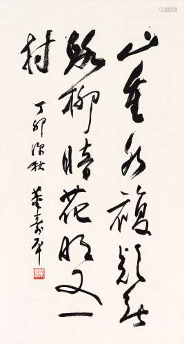董壽平（1904-1997）行書陸遊句