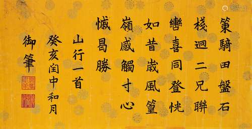 嘉慶帝（1796-1820） 楷書「山行」