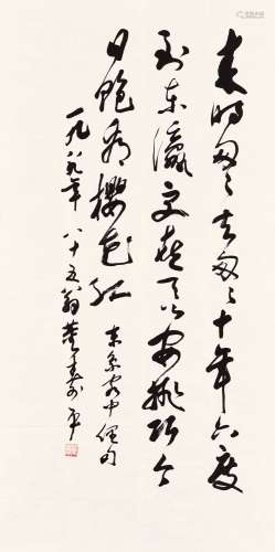 董壽平（1904-1997） 行書日本俚句