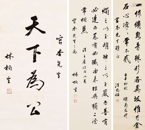 汪兆銘（1883-1944）、林柏生（1902-1946）致宮本先生書法三軸