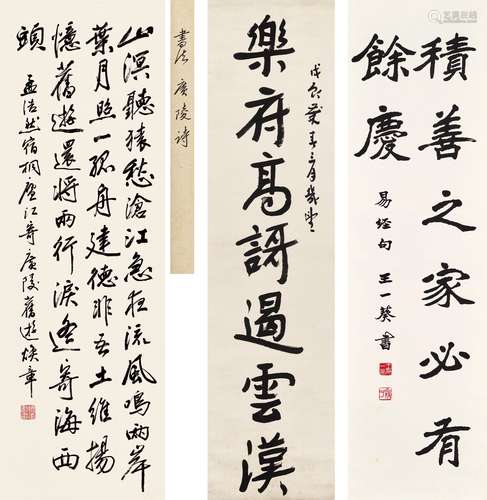 煥章（不詳） 、譚組雲（1876-1949)、王一葵（b.1941） 書法三軸