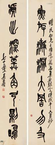 吳昌碩（1844-1927） 魚遊虎出篆書七言聯