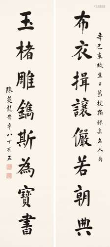 陳夔龍（1857-1948） 布衣玉楮楷書八言聯