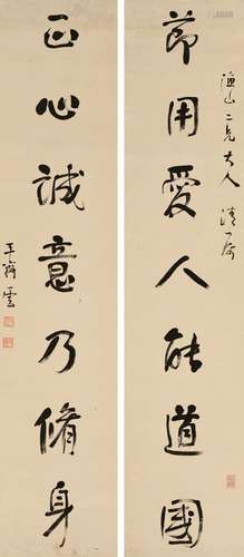 吳雲（1811-1883） 節用正心行書七言聯