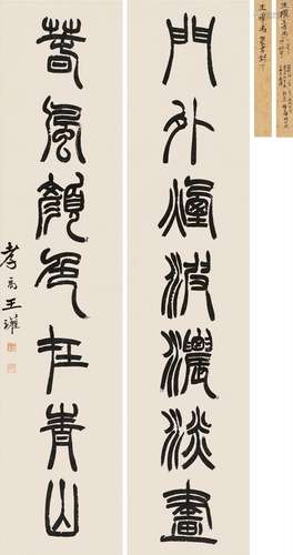 王瓘（1847-不詳） 門外春風篆書七言聯