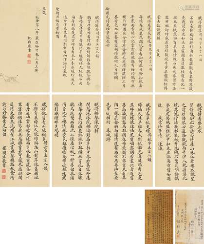 梁國治（1723-1786）、紀曉嵐（1724-1805）等 詩文書法冊