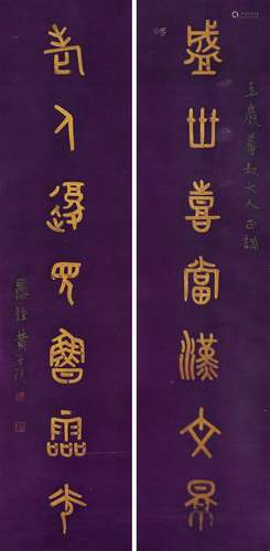 黃士陵（1849-1908） 盛世老人篆書七言聯