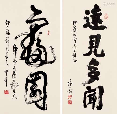 武中奇（1907-2006） 、陳雷（現代） 行書二幅