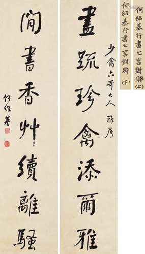 何紹基（1799-1873）行書對聯