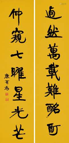 康有為（1858-1927）逌然仰窺行書七言聯