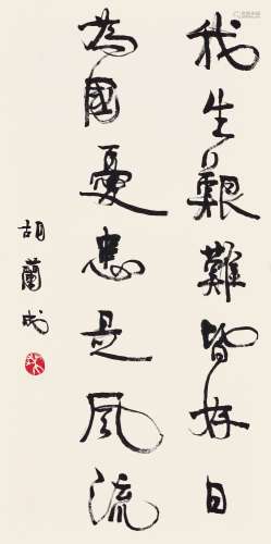胡蘭成（1906-1981） 行書自作詩