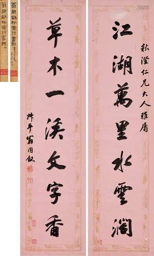 翁同龢（1830-1904） 江湖草木行書七言聯