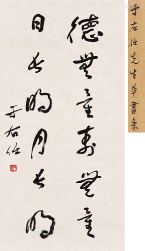 于右任（1879-1964）行書