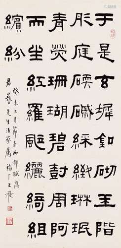 王福厂（1879-1960）節錄西都賦