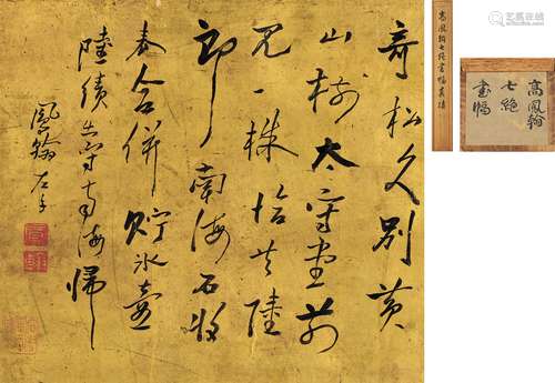 高鳳翰（1683-1749）七絕書幅