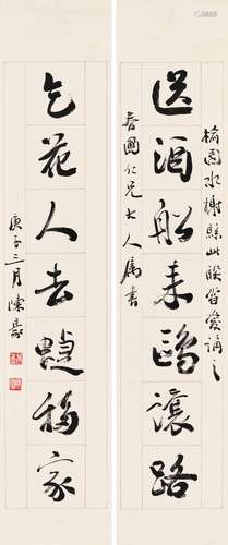 陳豪（1839-1910） 送酒乞花行書七言聯