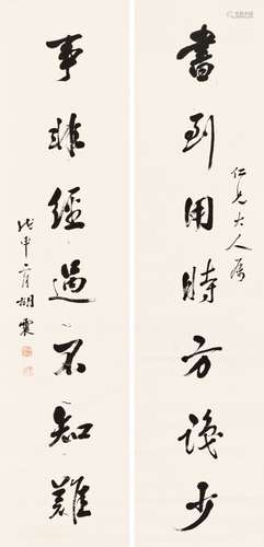 胡震（1817-1862） 書道事非行書七言聯