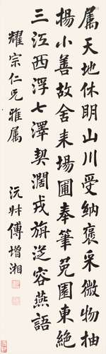 傅增湘(1872-1949) 楷書詩文軸