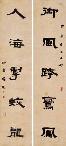 羅叔重（1898 - 1968） 禦風入海隸書五言聯