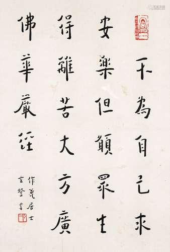 弘一法師（1880-1942）行書節錄華嚴經