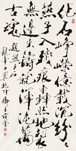 范曾（b.1938）行書題燕子石詩