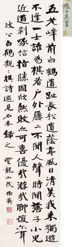 張伯英（1871-1949）行書錄東坡詩軸