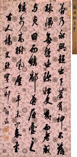 翁方綱（1733-1818） 行書書論