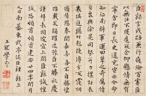 王 寵（1494-1533） 臨鍾繇帖