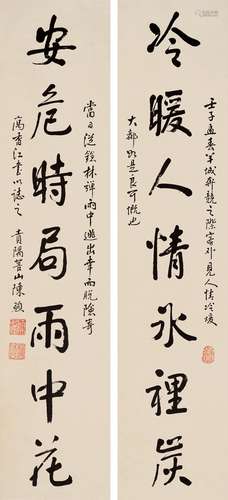 陳 煦（1902-1967） 冷暖安危行書七言聯