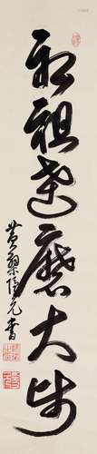 黃檗隱元（1592-1673） 行書初祖達摩大師