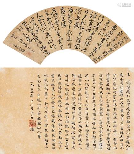 王 寵（1494-1533） 行書書法