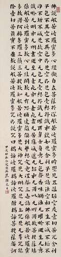 鄧爾雅（1884-1954） 隸書般若波羅蜜多心經