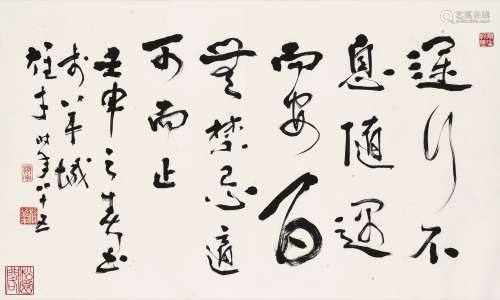 黎雄才（1910 - 2001） 行書書法