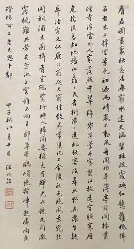 汪兆銘 書法中堂