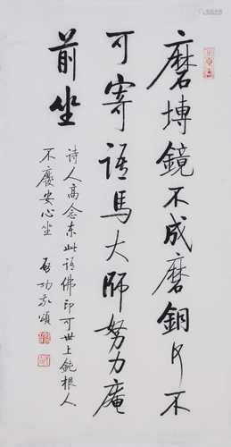 啟功 行書