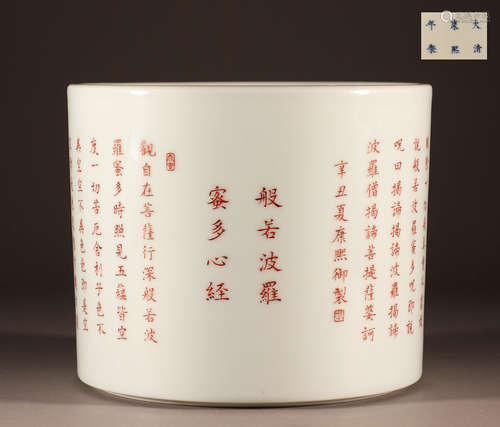 Qing Kangxi Scripture pen holder