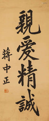 Chinese ink painting, Jiang Zhongzheng's silk calligraphy