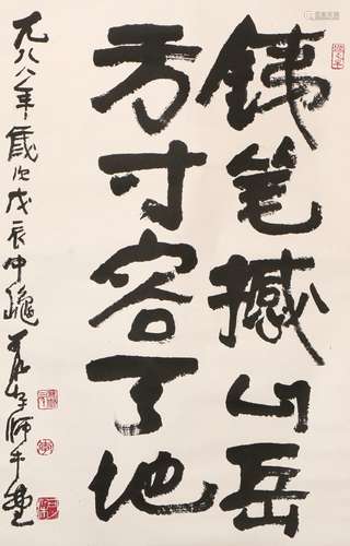 Calligraphy - Li Keran, China