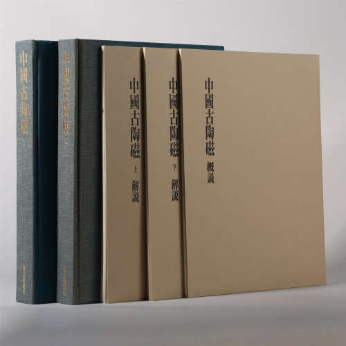 《中国古陶瓷》上、下共两册