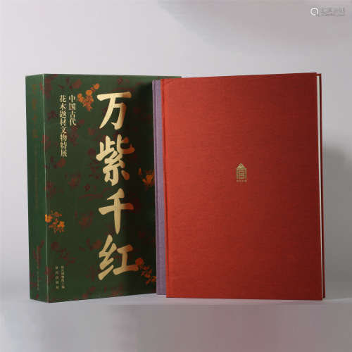 《万紫千红—中国古代花木题材文物特展》上、下共两册