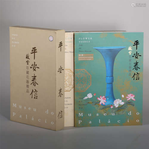 《平安春信—故宫珍藏花器精品》