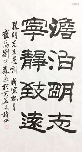 刘炳森 书法 水墨纸本立轴